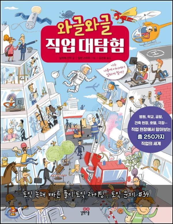 토익 독해 빠른 풀이 토익 라이팅 : 토익 문제 #34