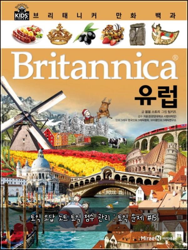 토익 오답 노트 토익 점수 관리 : 토익 문제 #15