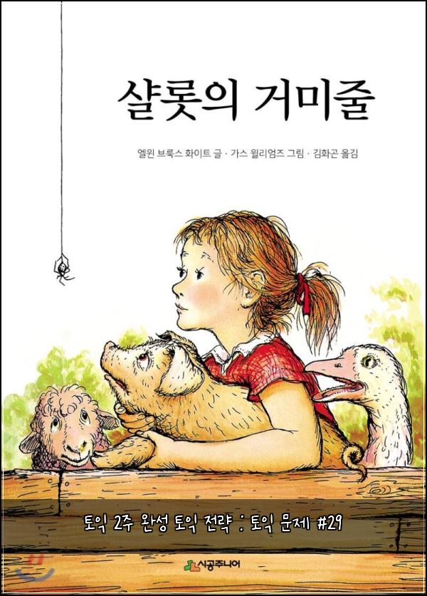 토익 2주 완성 토익 전략 : 토익 문제 #29