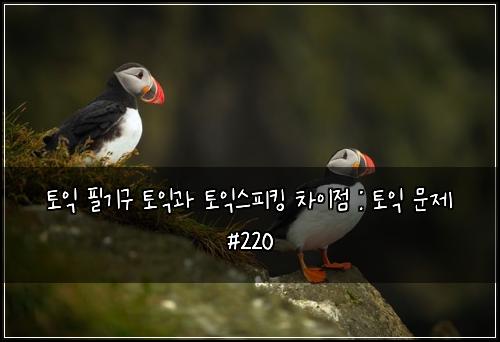 ํ ์ต ํ๊ธฐ๊ตฌ ํ ์ต๊ณผ ํ ์ต์คํผํน ์ฐจ์ด์ : ํ ์ต ๋ฌธ์ #220