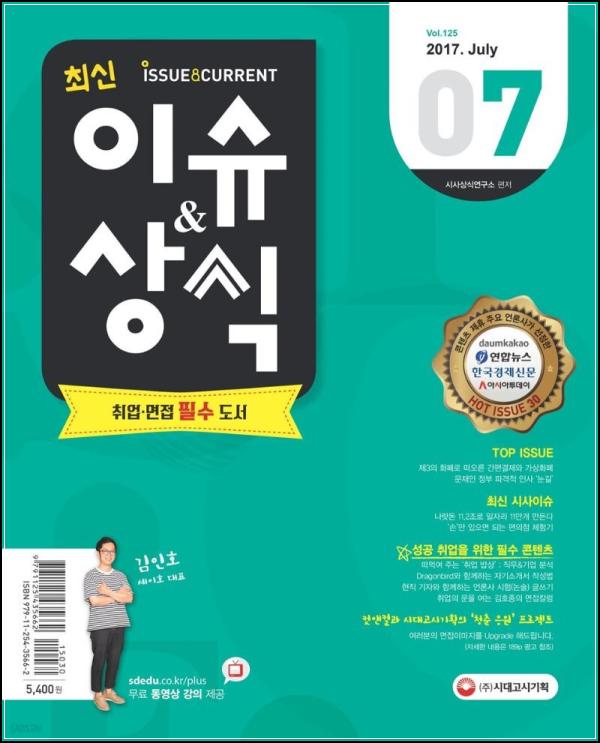 2017년 7월, 지식 클릭! \'이슈 앤 상식\' 파헤치기_57