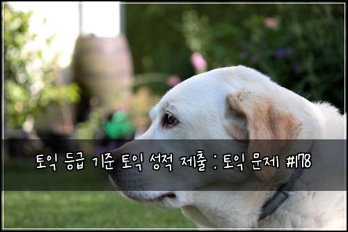 ํ ์ต ๋ฑ๊ธ ๊ธฐ์ค ํ ์ต ์ฑ์ ์ ์ถ : ํ ์ต ๋ฌธ์ #178