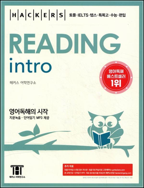 토플 입문자를 위한 해커스 리딩 인트로_44