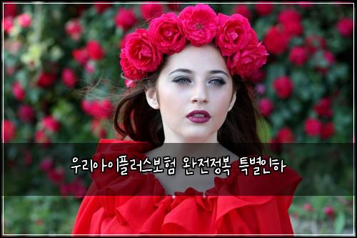 ์ฐ๋ฆฌ์์ดํ๋ฌ์ค๋ณดํ ์์ ์ ๋ณต ํน๋ณ์ธํ