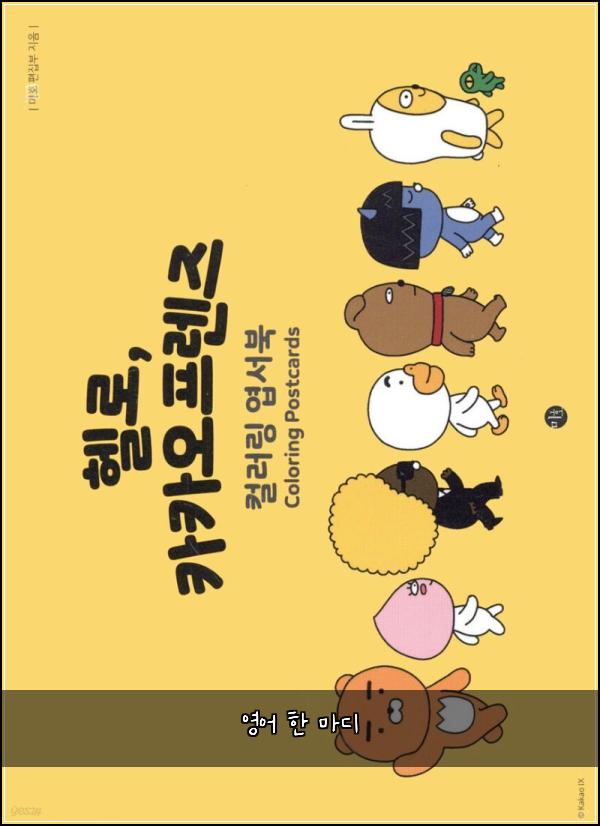 영어 한 마디