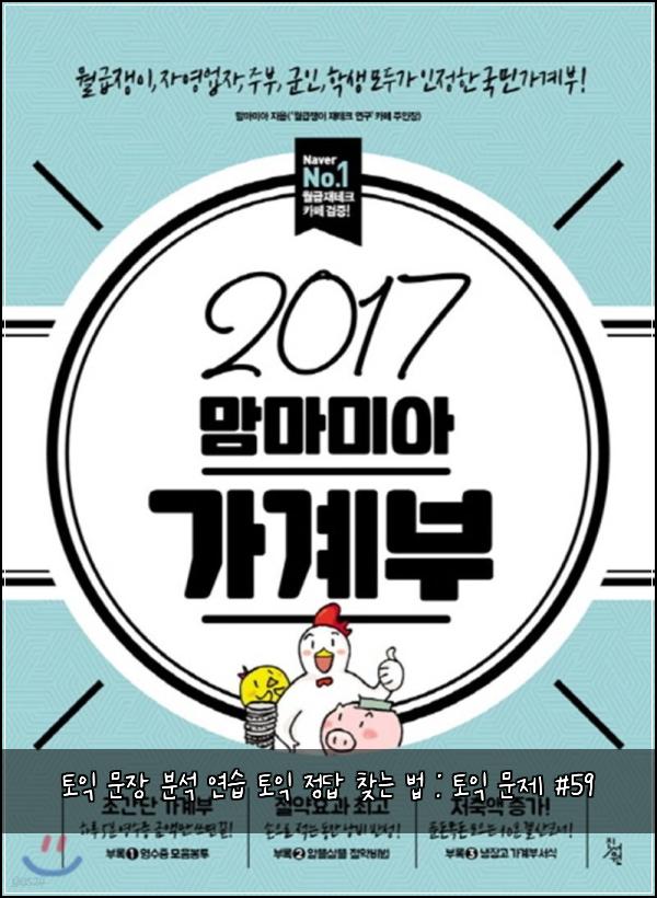 토익 문장 분석 연습 토익 정답 찾는 법 : 토익 문제 #59