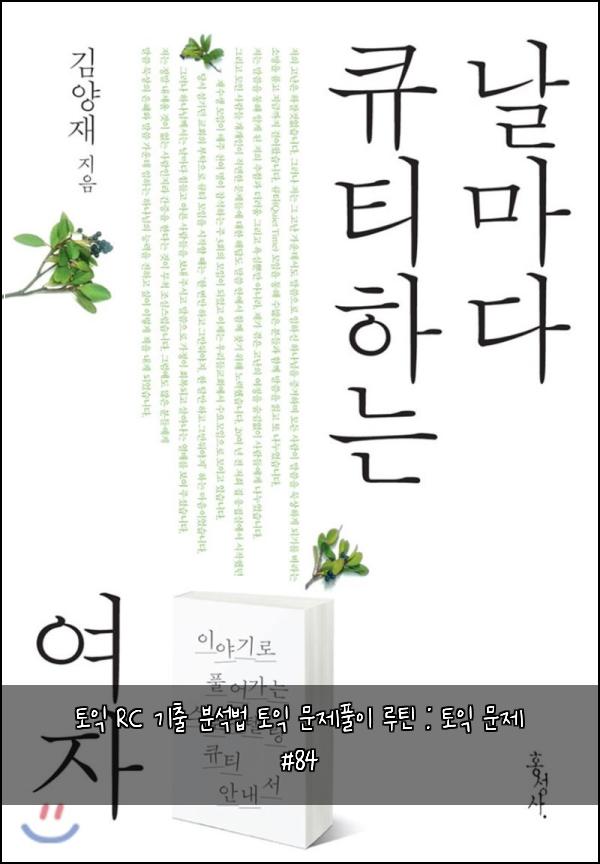 ํ ์ต RC ๊ธฐ์ถ ๋ถ์๋ฒ ํ ์ต ๋ฌธ์ ํ์ด ๋ฃจํด : ํ ์ต ๋ฌธ์ #84