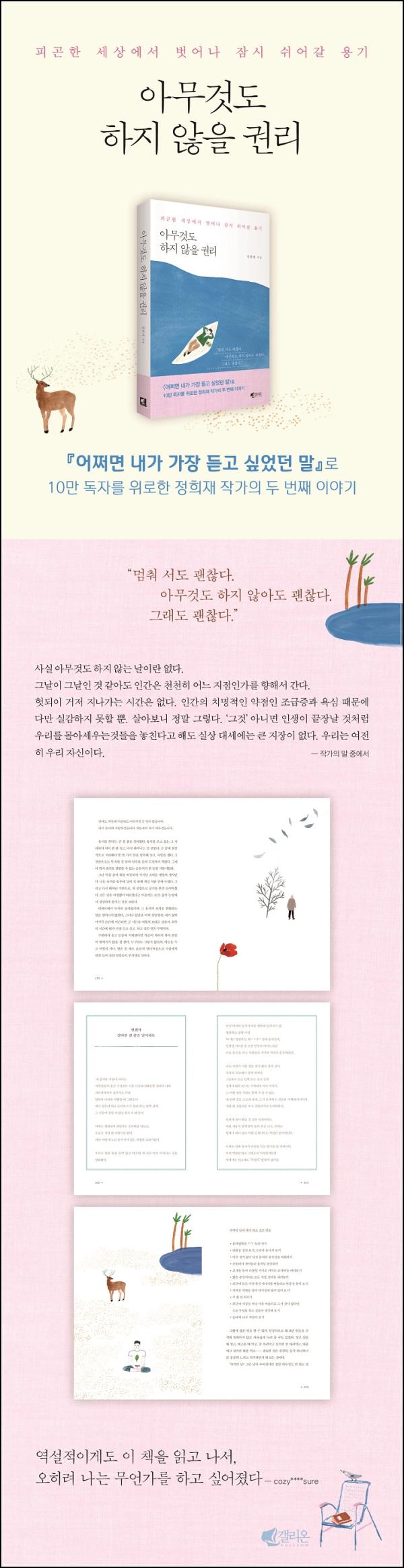 아무것도 하지 않을 권리: 멈춰도 괜찮아_22
