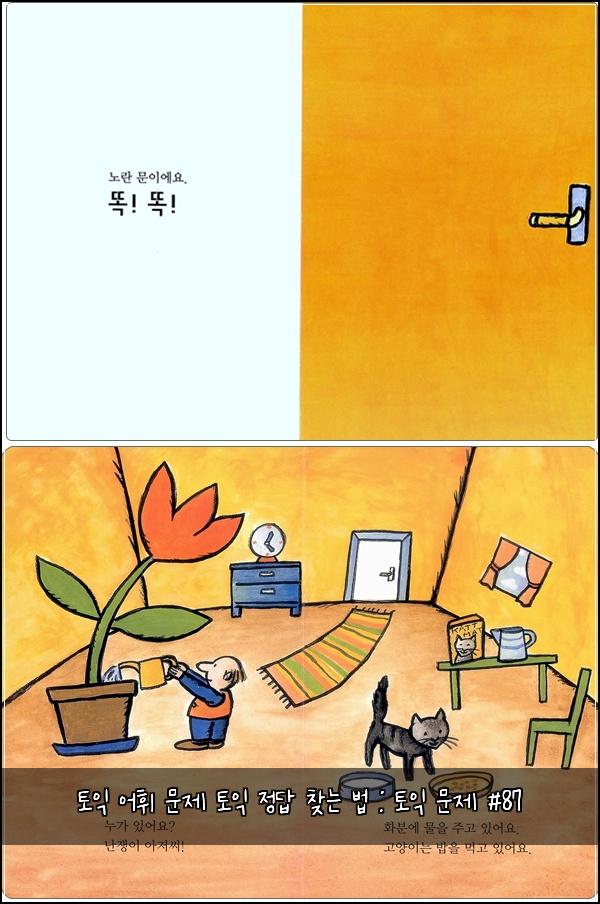 토익 어휘 문제 토익 정답 찾는 법 : 토익 문제 #87