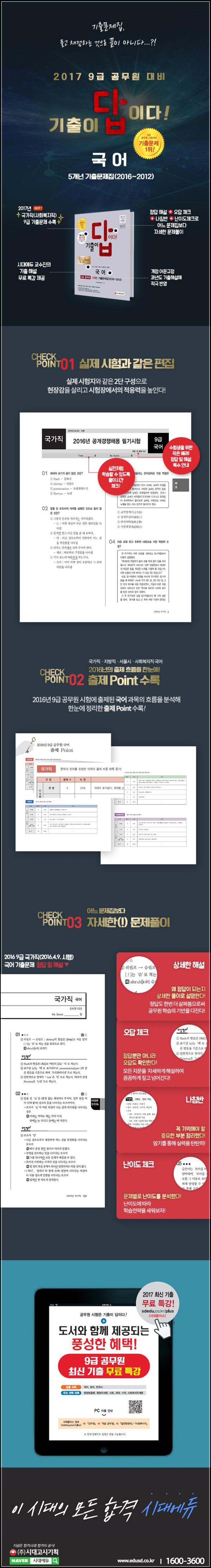 2017 기출이 답이다: 합격 클릭 문제집_1