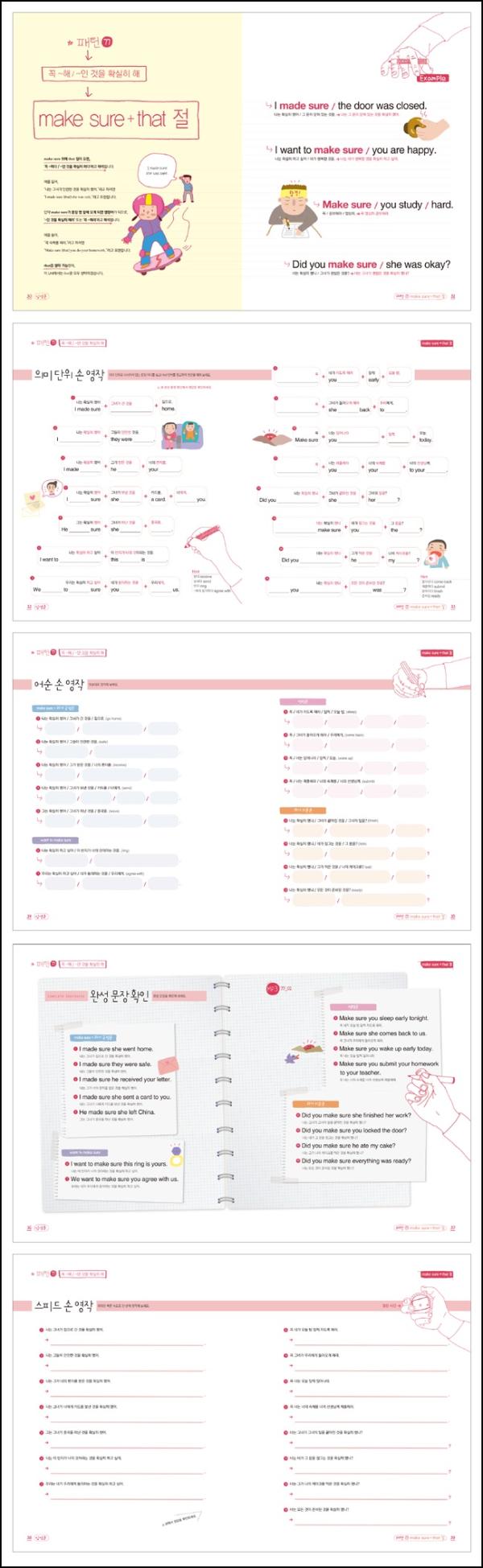 영어 입영작 훈련 4: 손영작에서 입영작으로, 영어 실력 UP!_50