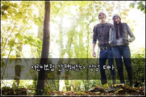 어린이보험 간편해진다  상담 태아