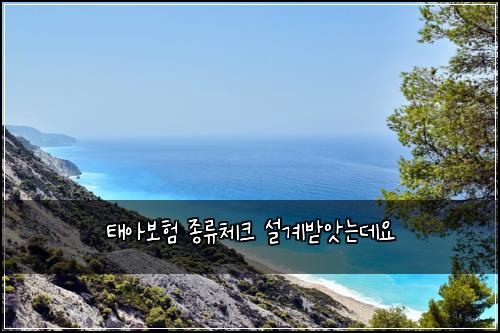 ํ์๋ณดํ ์ข
๋ฅ์ฒดํฌ ์ค๊ณ๋ฐ์๋๋ฐ์