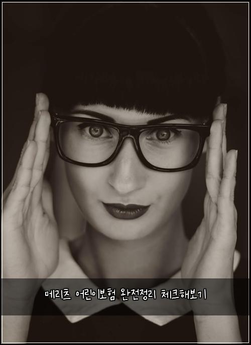 메리츠 어린이보험 완전정리  체크해보기