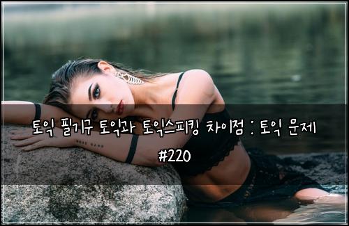 ํ ์ต ํ๊ธฐ๊ตฌ ํ ์ต๊ณผ ํ ์ต์คํผํน ์ฐจ์ด์ : ํ ์ต ๋ฌธ์ #220