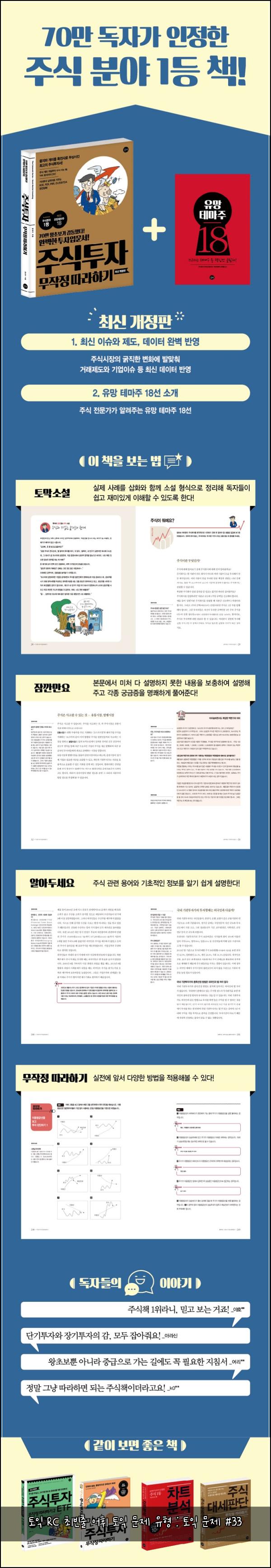 토익 RC 최빈출 어휘 토익 문제 유형 : 토익 문제 #33
