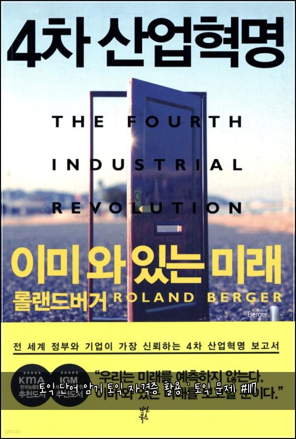 토익 단어 암기 토익 자격증 활용 : 토익 문제 #117