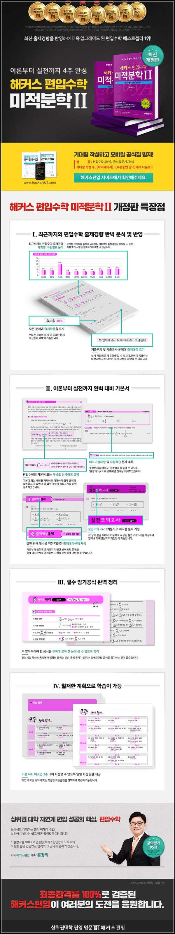 해커스 편입수학 미적분학 2: 합격 클릭하는 편입 성공 비법_32