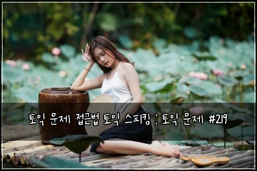 ํ ์ต ๋ฌธ์ ์ ๊ทผ๋ฒ ํ ์ต ์คํผํน : ํ ์ต ๋ฌธ์ #219