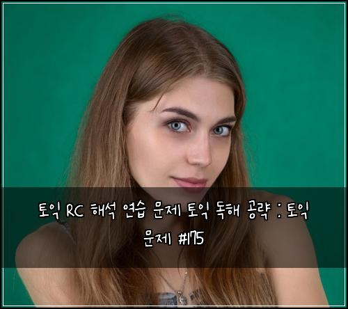 ํ ์ต RC ํด์ ์ฐ์ต ๋ฌธ์ ํ ์ต ๋
ํด ๊ณต๋ต : ํ ์ต ๋ฌธ์ #175