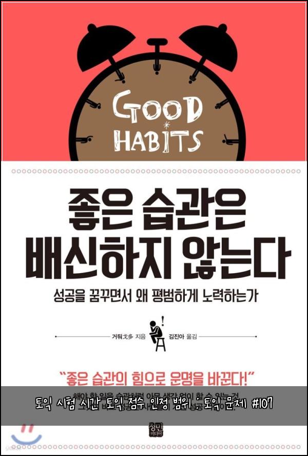 토익 시험 시간 토익 점수 인정 범위 : 토익 문제 #107